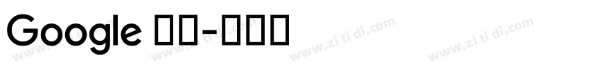 Google 字体字体转换
